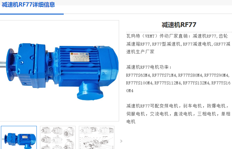減速電機(jī)RF77 DRN100L4/BE5HR型號.png