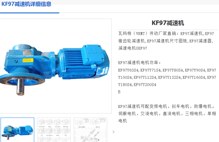 KF97-AM160-56.88-M1減速電機型號.png