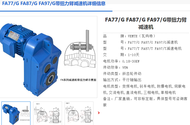 FA77/G DV100L4/BMG減速機(jī)型號.png