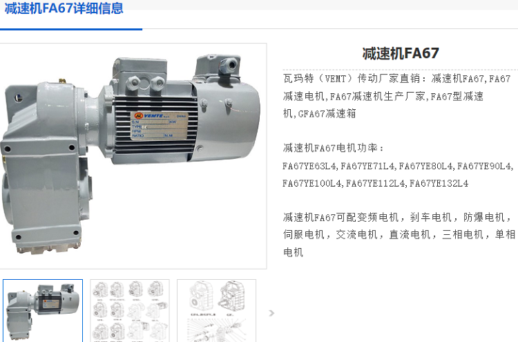 FA67減速電機(jī).png