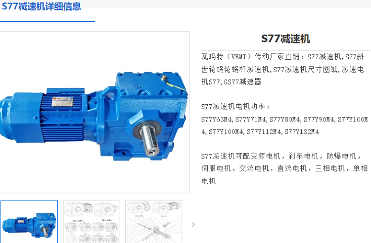 S77減速電機(jī).png