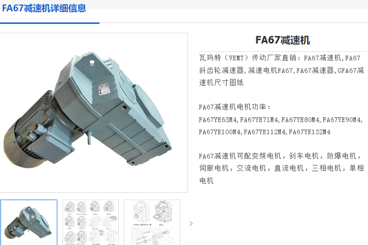 FA67DRE90M4 1.1KW減速機(jī)型號(hào).png