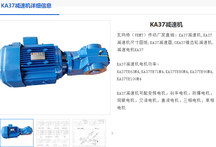 KA37減速電機(jī).png