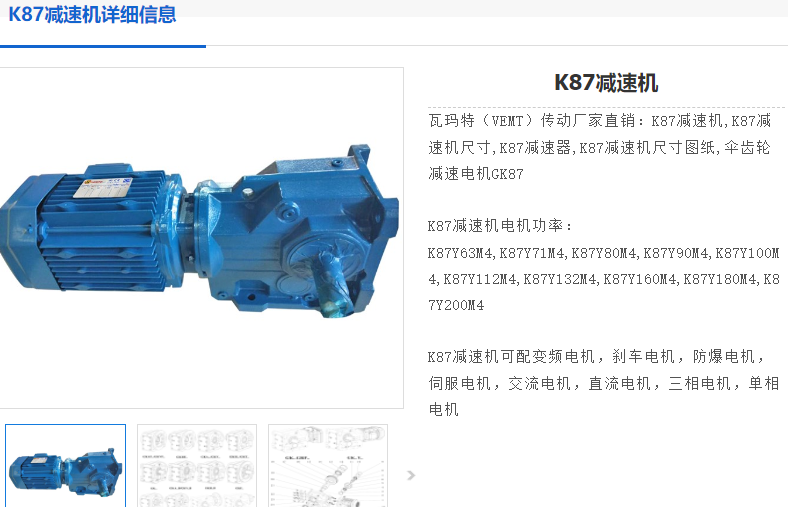 K87減速電機(jī).png