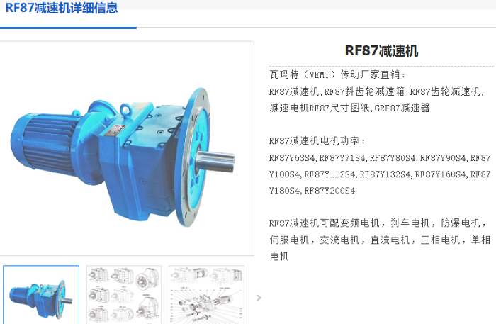 RF87減速機.png