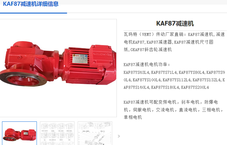 KAF87減速電機.png
