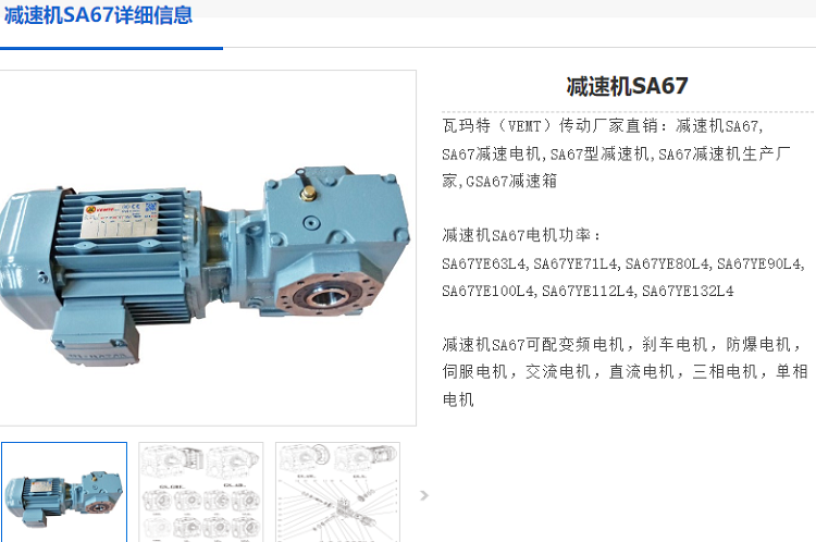 SAZ67減速電機.png